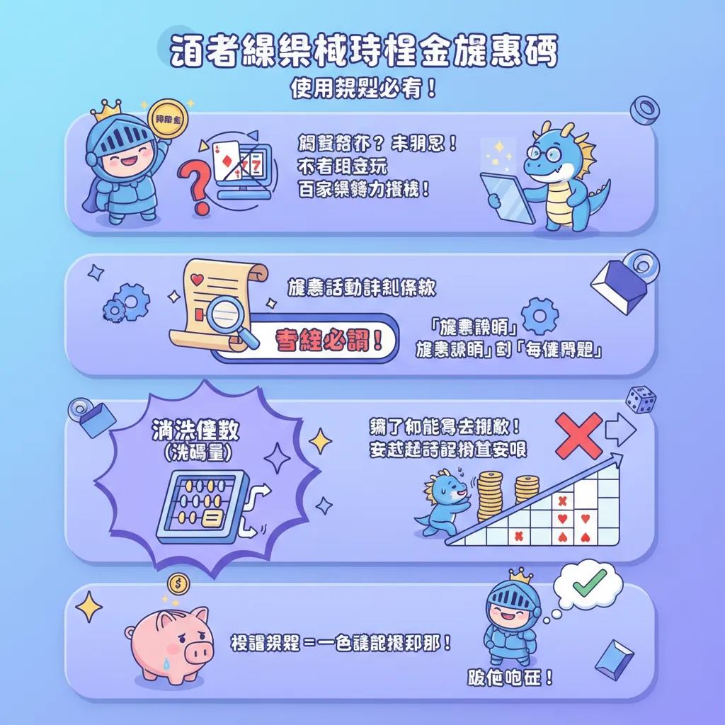 體驗金使用規則必看